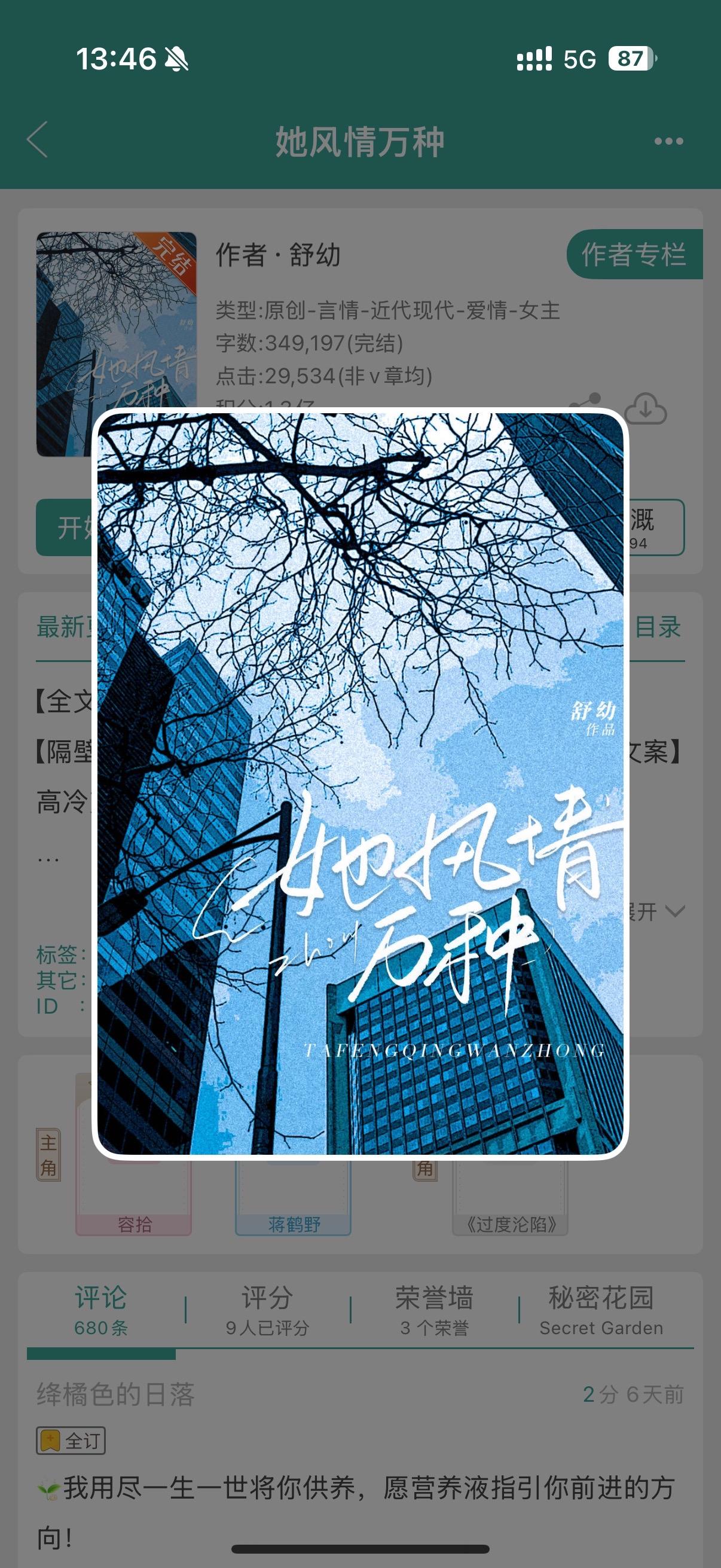 小说推荐 救赎文 耶耶子推文 男追女小说 每日推荐