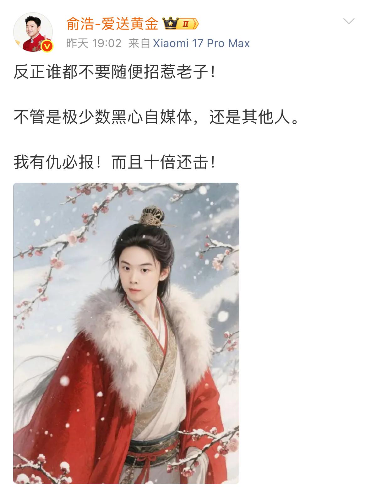 追觅CEO俞浩回应“崩老头”：不管是极少数黑心自媒体，还是其他人。我有仇必报！