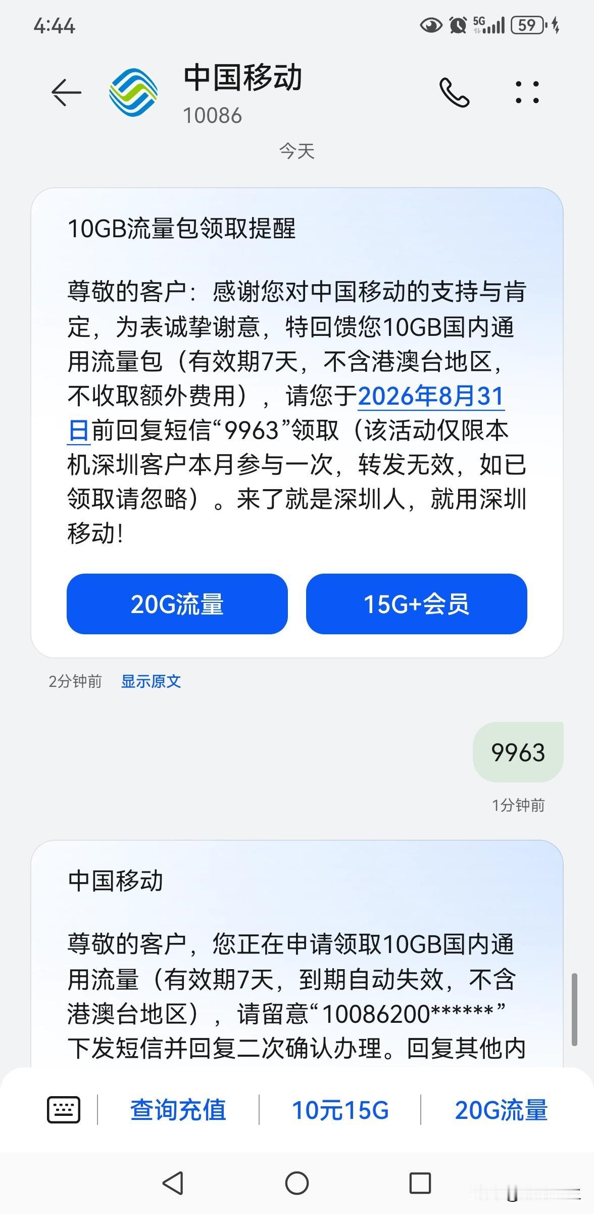 深圳中国移动老给我发短信提醒领流量包，这操作真是让人又爱又恨。我每个月流量用得快
