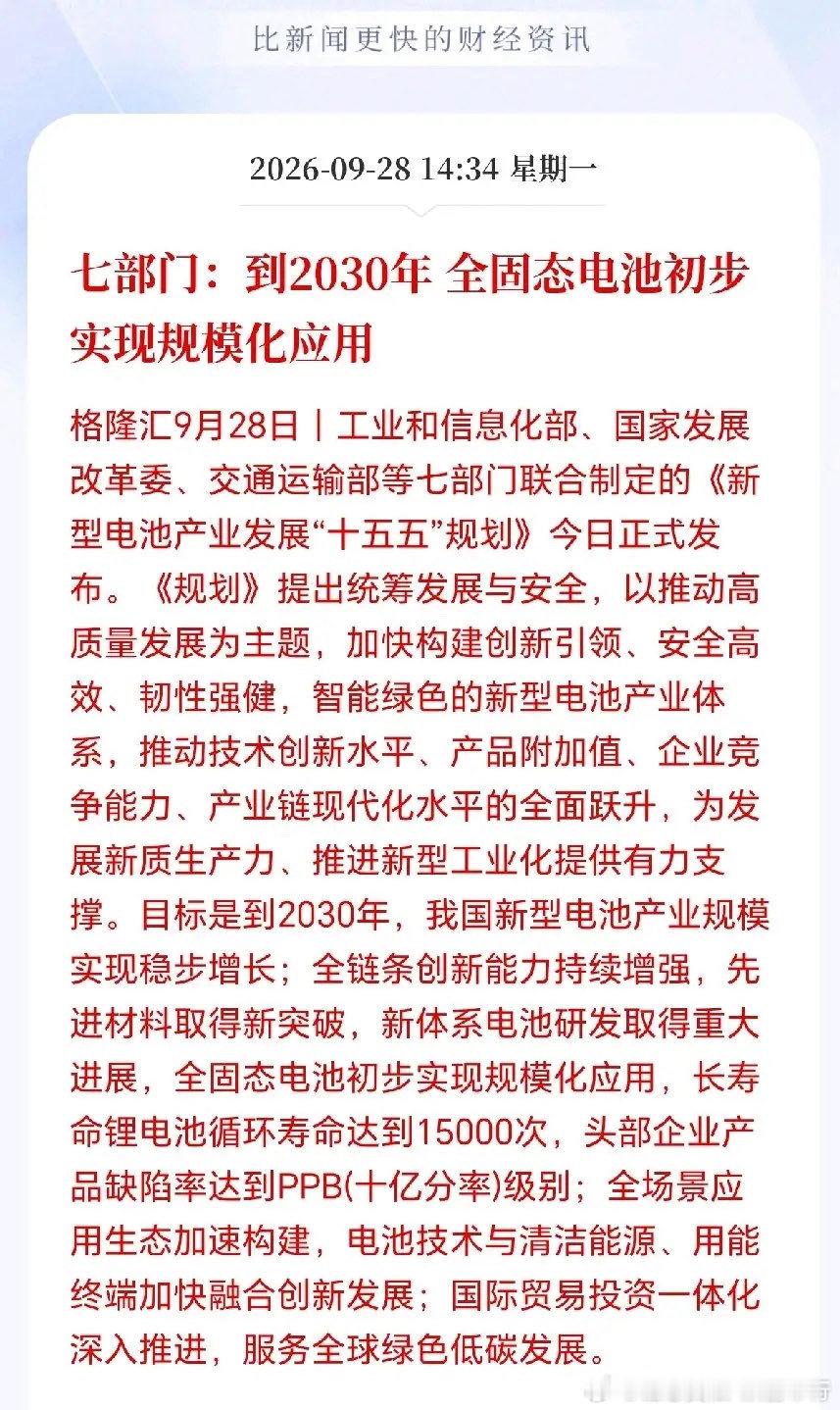 固态电池接下来估计要疯狂了！历史性一刻！七部门联合定调，2030年全固态电池要实现规模化应用，更恐怖