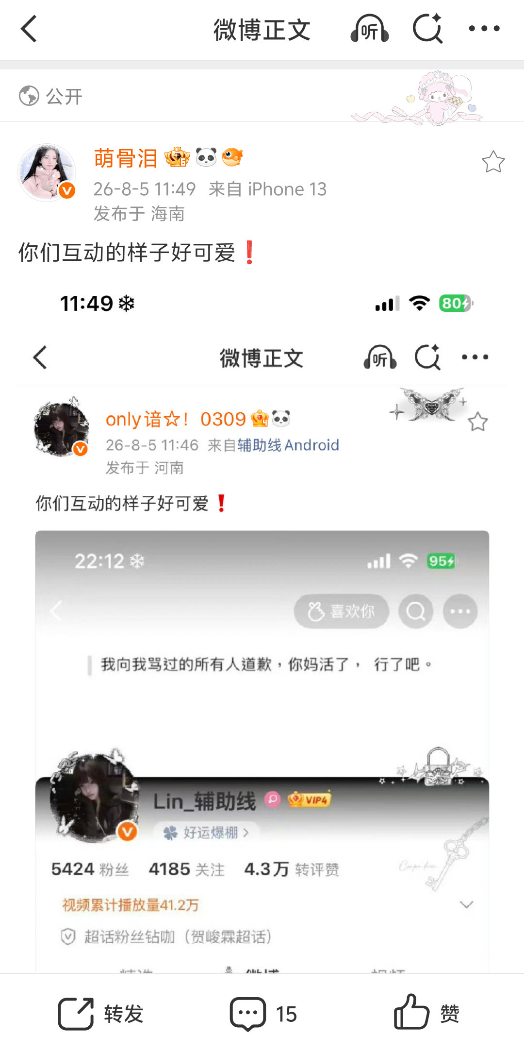你们互动的样子好可爱❗
