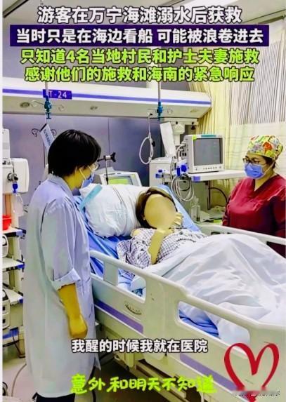 海边环境瞬息万变，不是会游泳就能完全规避水上风险所幸，万宁那个溺水女孩终于醒