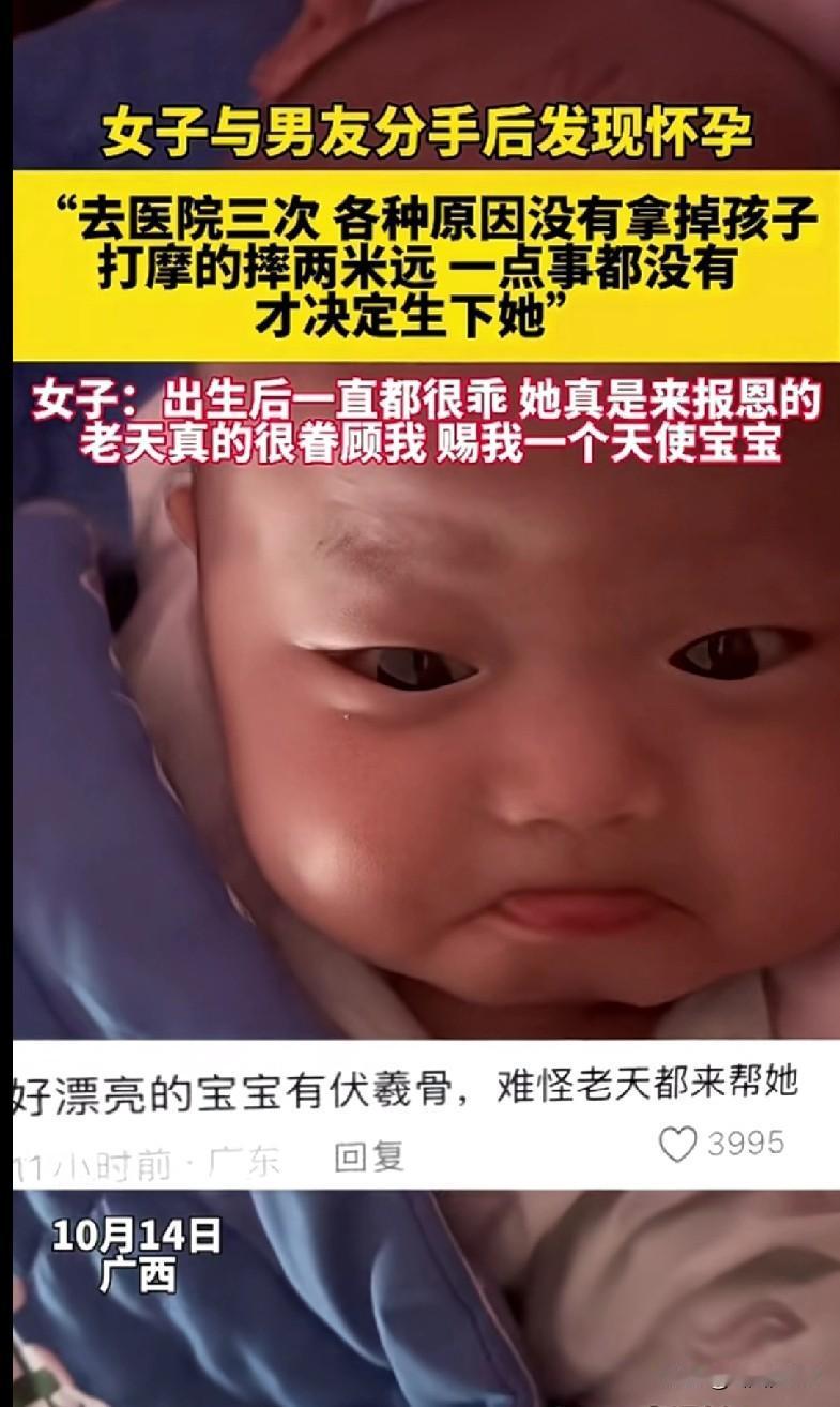 “家人们！刷到广西这个姐姐的故事，真的又暖又励志！和男友分手后发现怀孕，去医院三