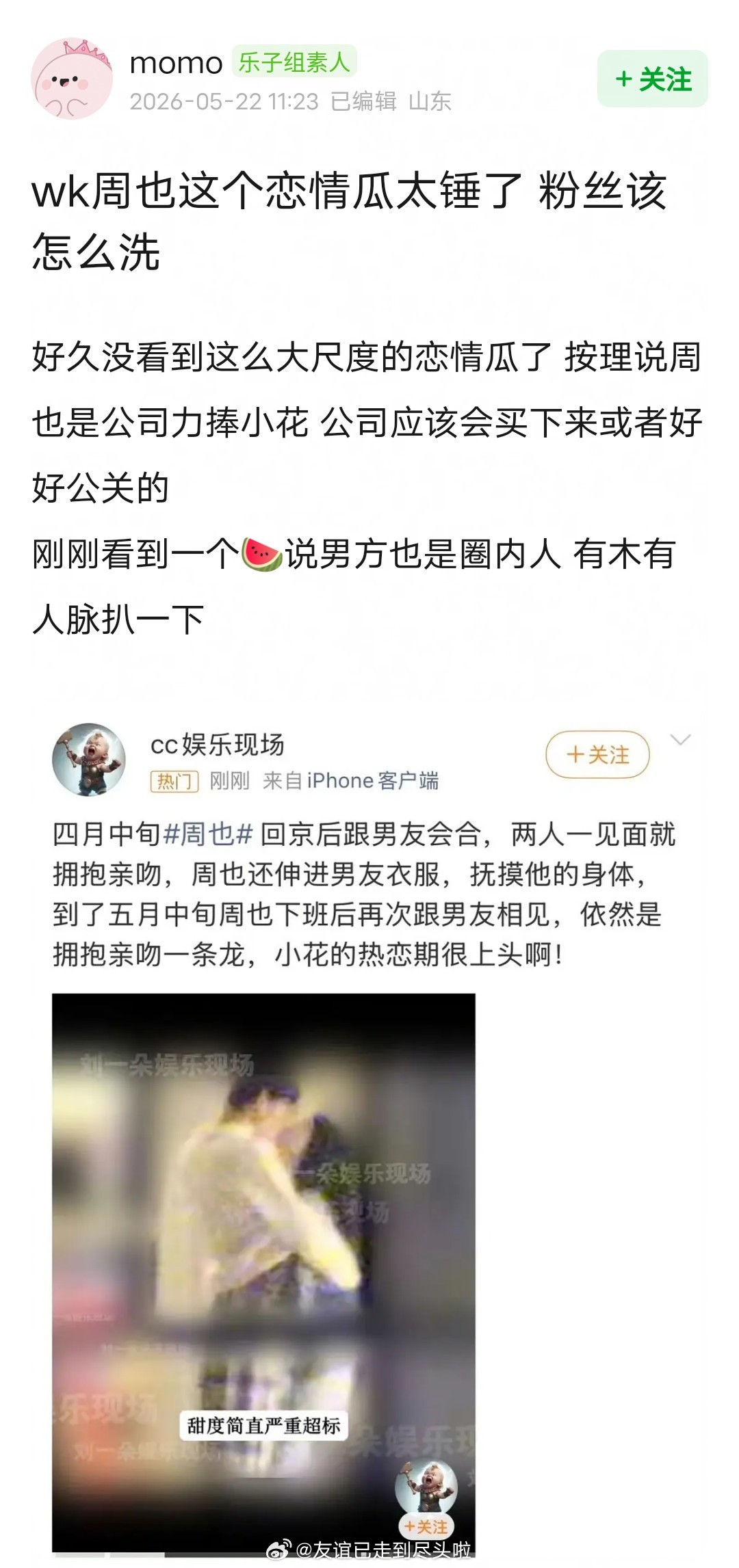 周也算不算花粉地狱？被拍到她超爱+撩男朋友衣服，大女主剧1983扑了，最近颜值状