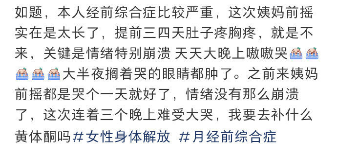 给大家科普一下经前综合症症状的可怕性