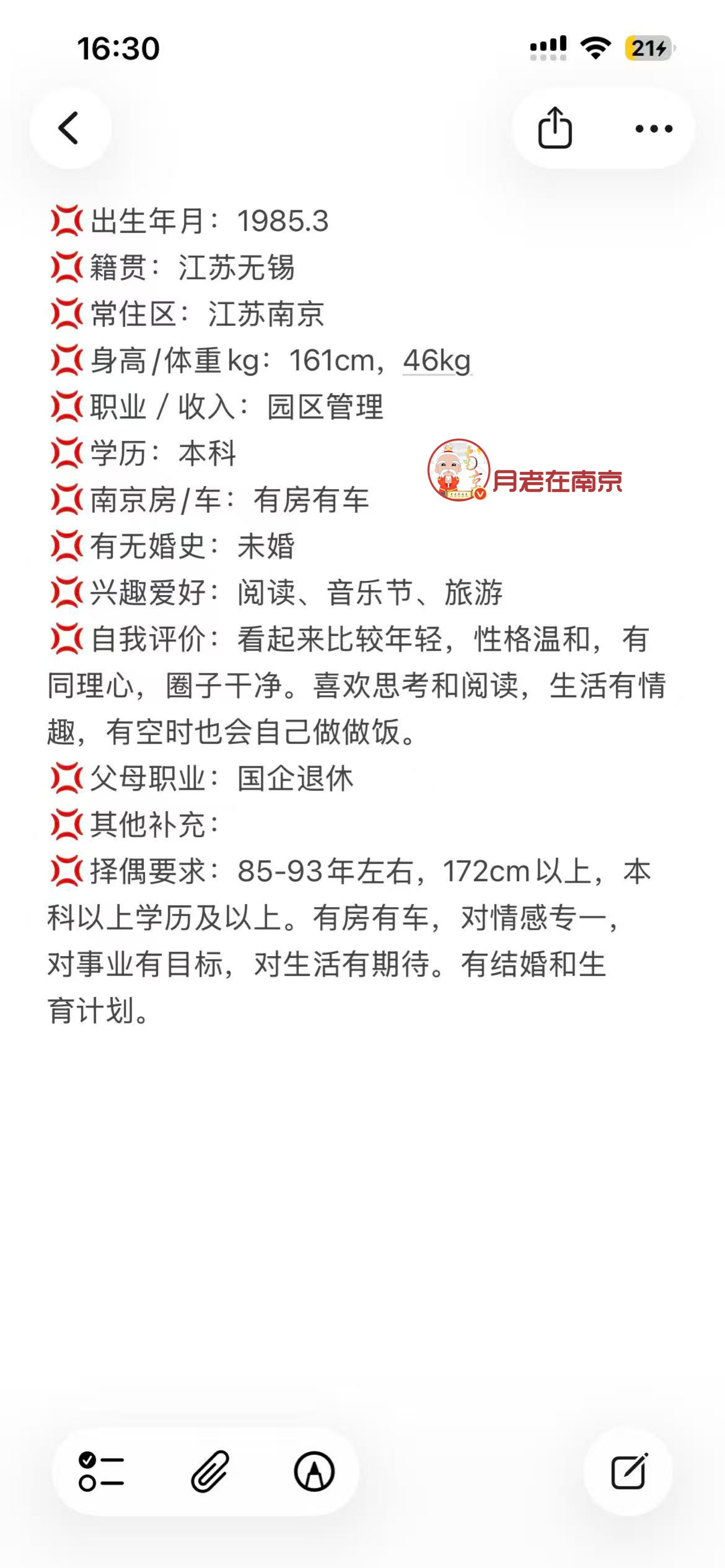 85年，无锡人，身高161，体重92，南京有房有车