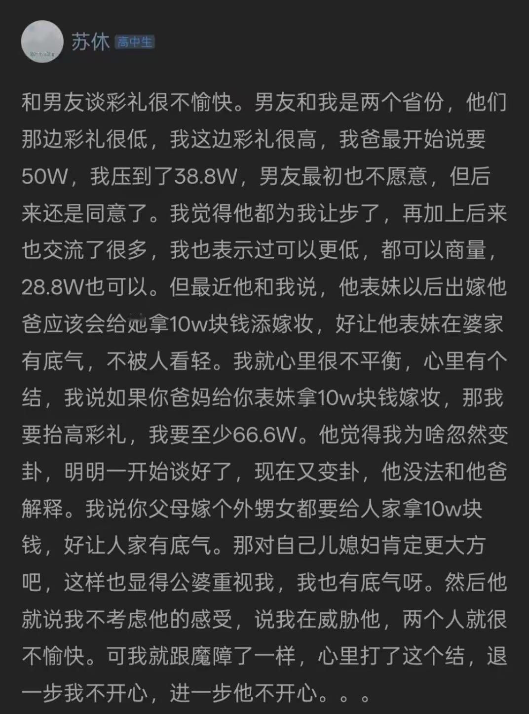 我第一个想到的是，表妹有10万块嫁妆打底，你要求50万彩礼，那你准备了多少嫁妆？