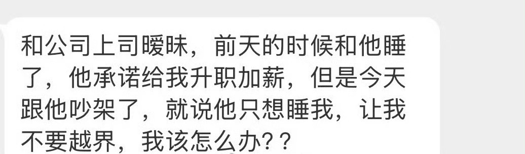 应该怎么办啊？​​​