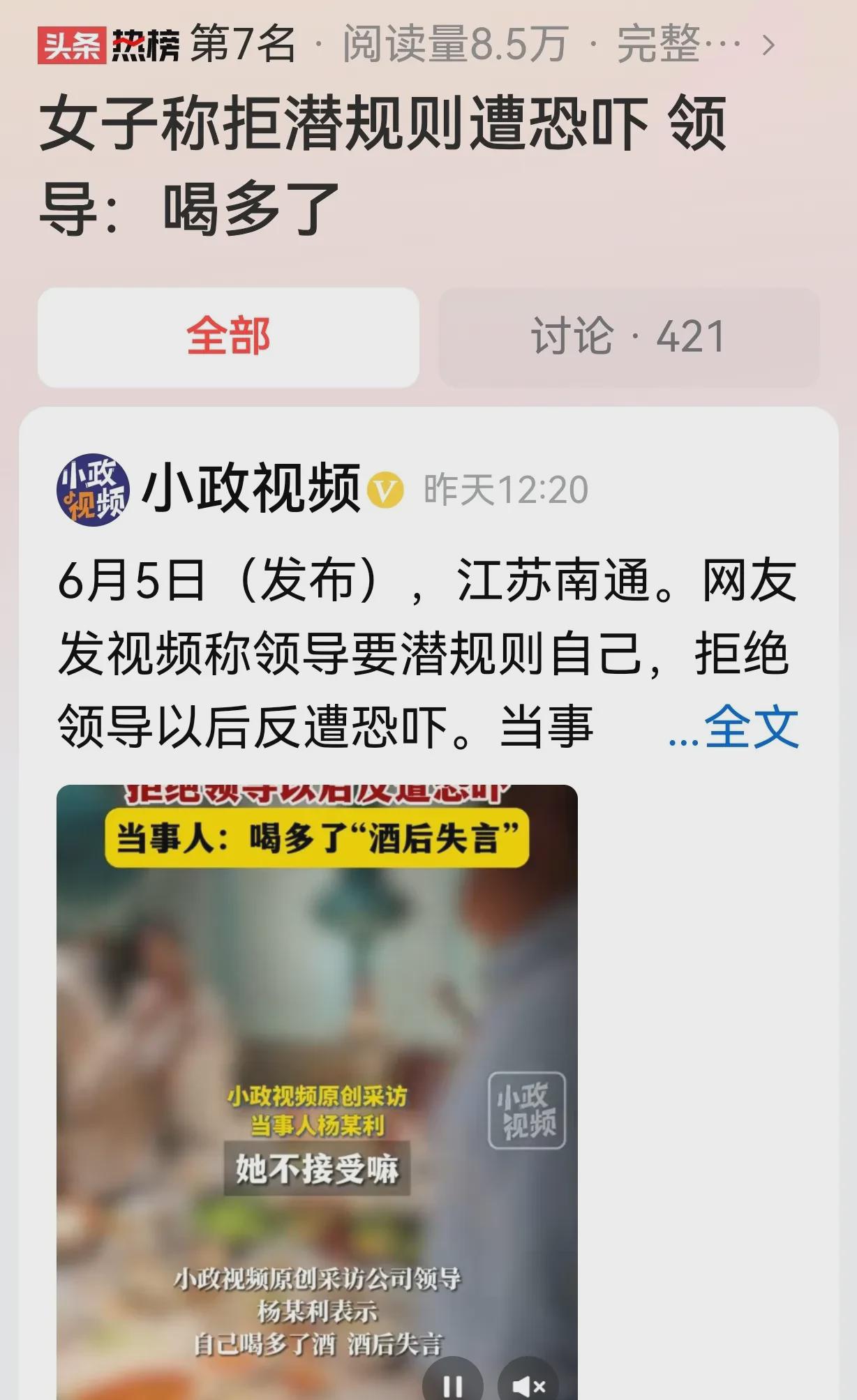 “潜规则不成却身败名裂！”这女的，王女士，被她领导，一个男的，叫杨某，要求一起出