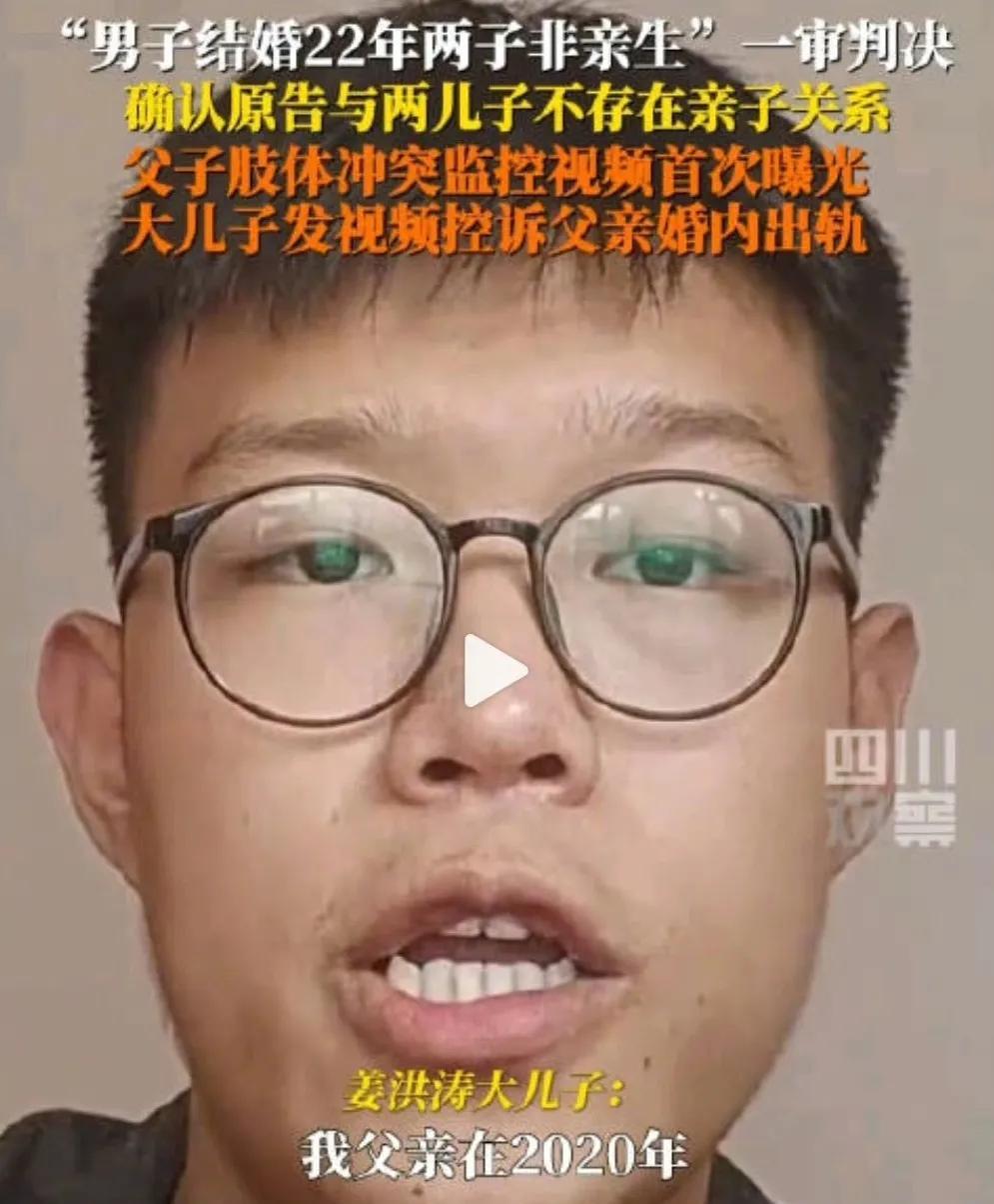 这娃也太恐怖了，老妈出轨几十年，自己都不是亲生的，姜洪涛白养两个孩子22年，反