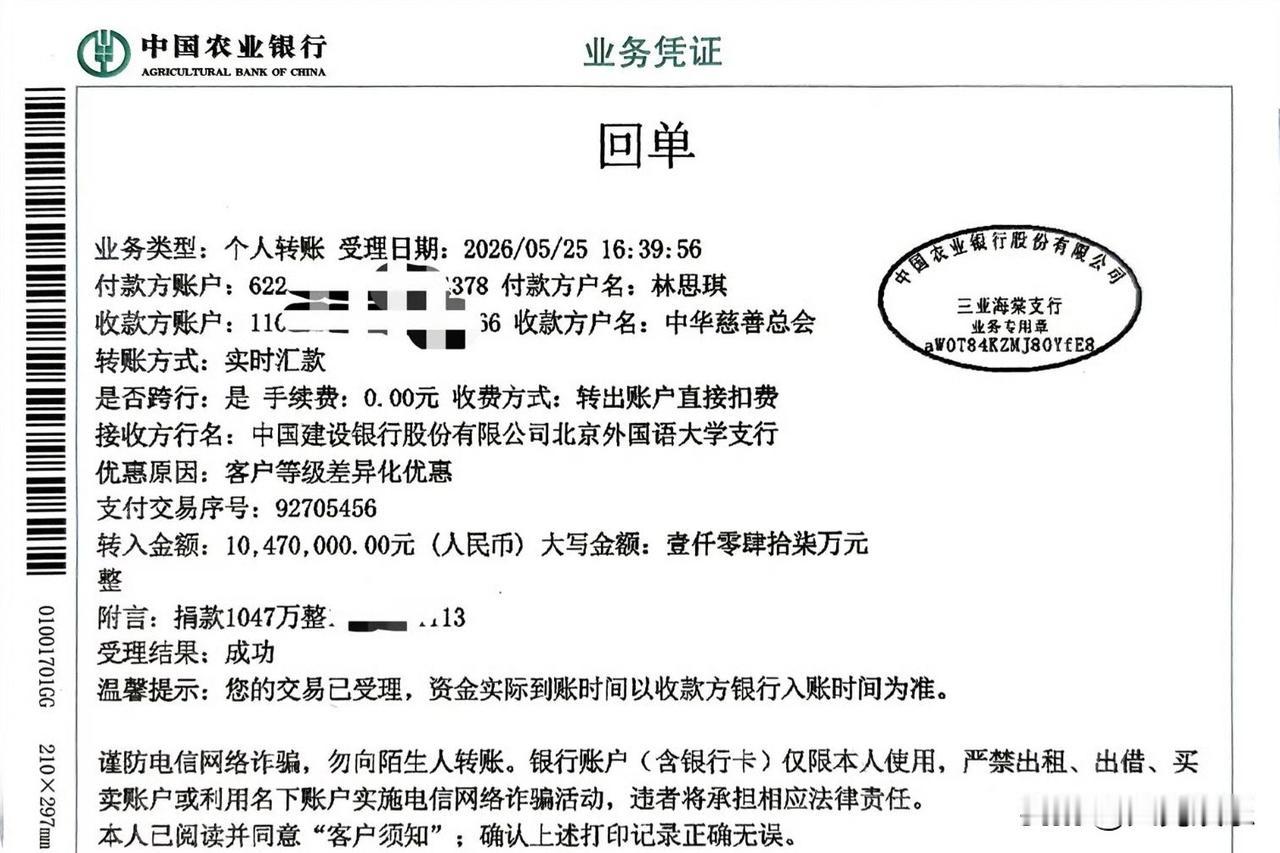 见过大哥给主播刷礼物，见过大哥以主播名义捐款1000万的吗？旭旭宝宝旗下女主播林