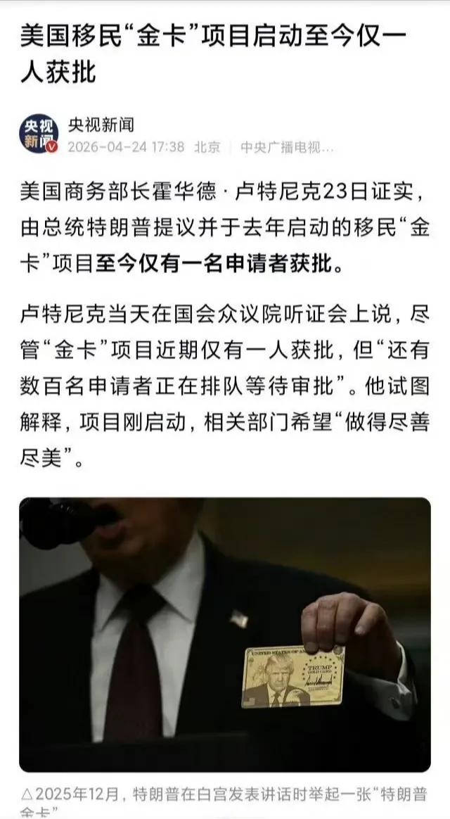 懂王去年推出的天价移民金卡，现在成了天大笑话。去年，懂王狂吹“移民金卡”项目：