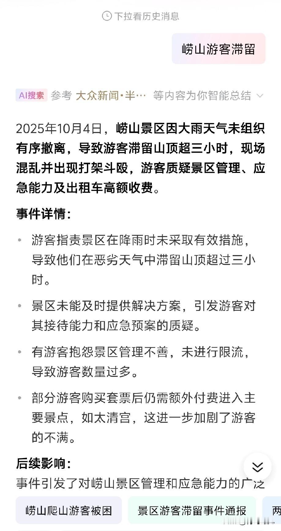 哎，崂山，说点什么好呢？崂山游客滞留上热搜，这管理水平，真该反省了！昨天，青