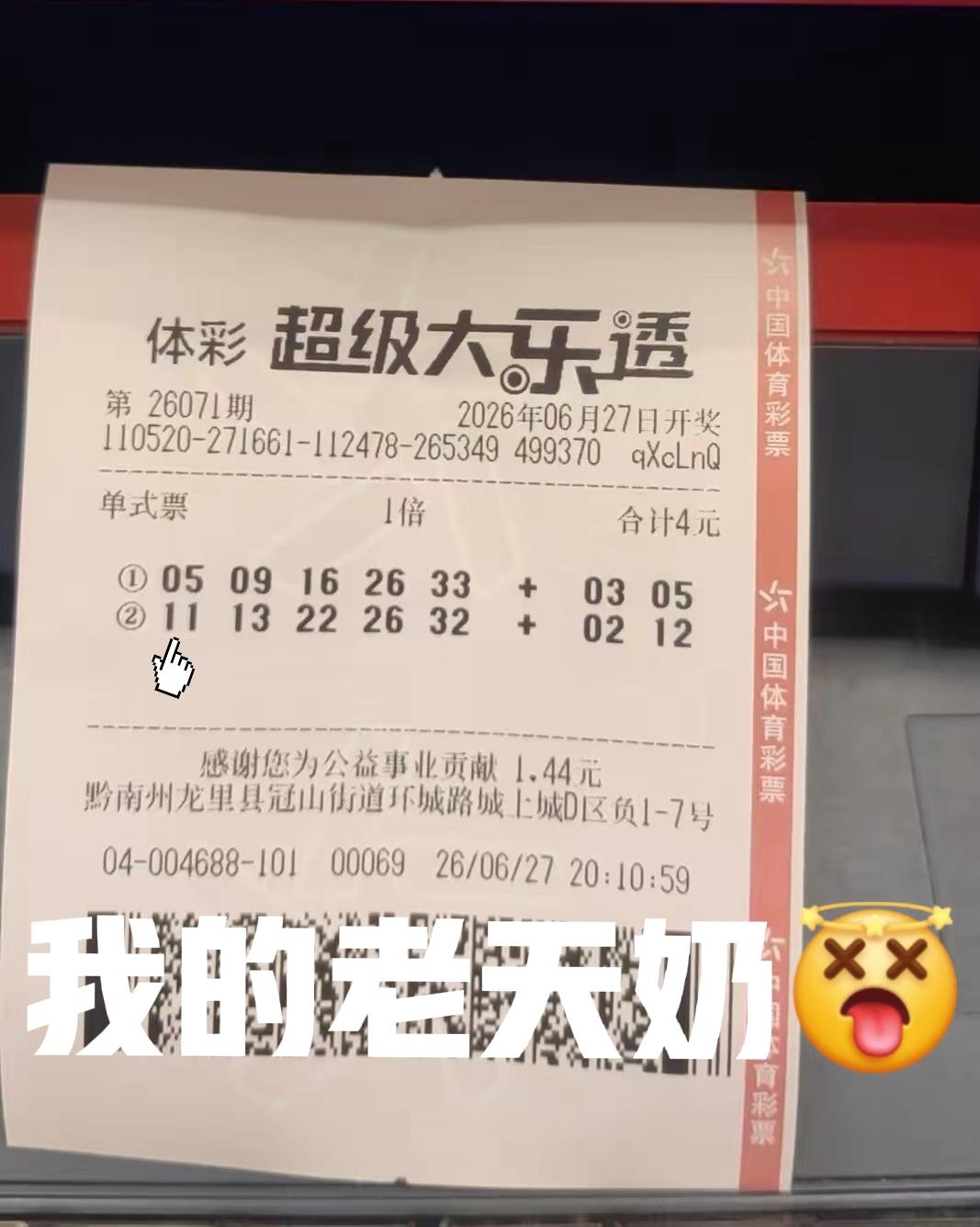 我的老天呐！就差一个号码中二等奖，机会难得啊！主任为何不给我二等奖呢？这不公平啊