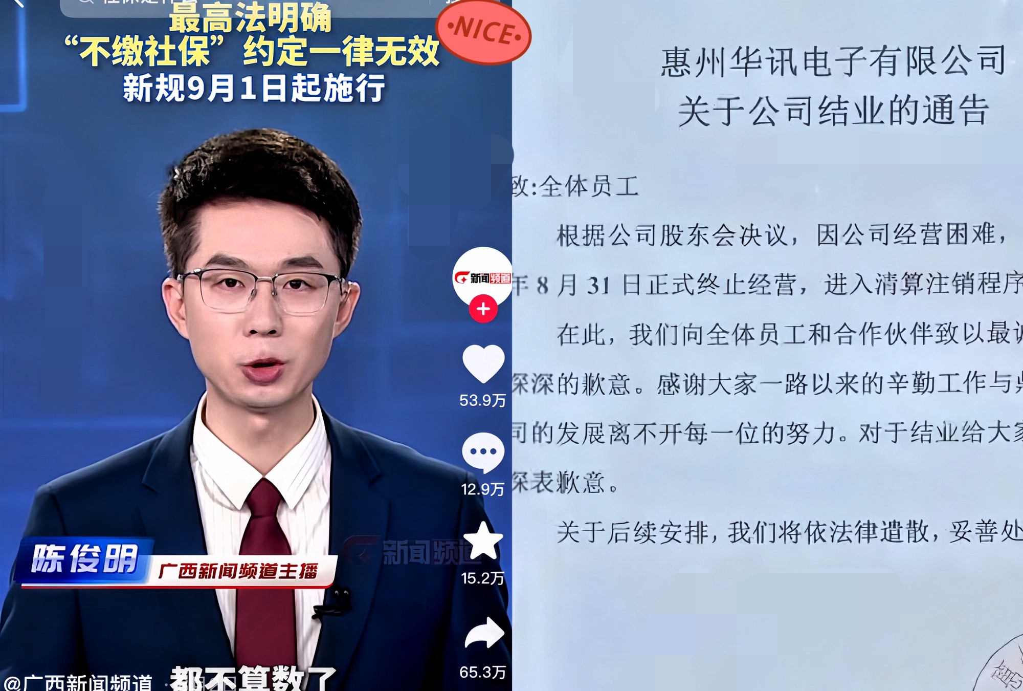 这下好了，不但交不了社保，饭碗也没了！网友曝光惠州一家工厂发出通告，
