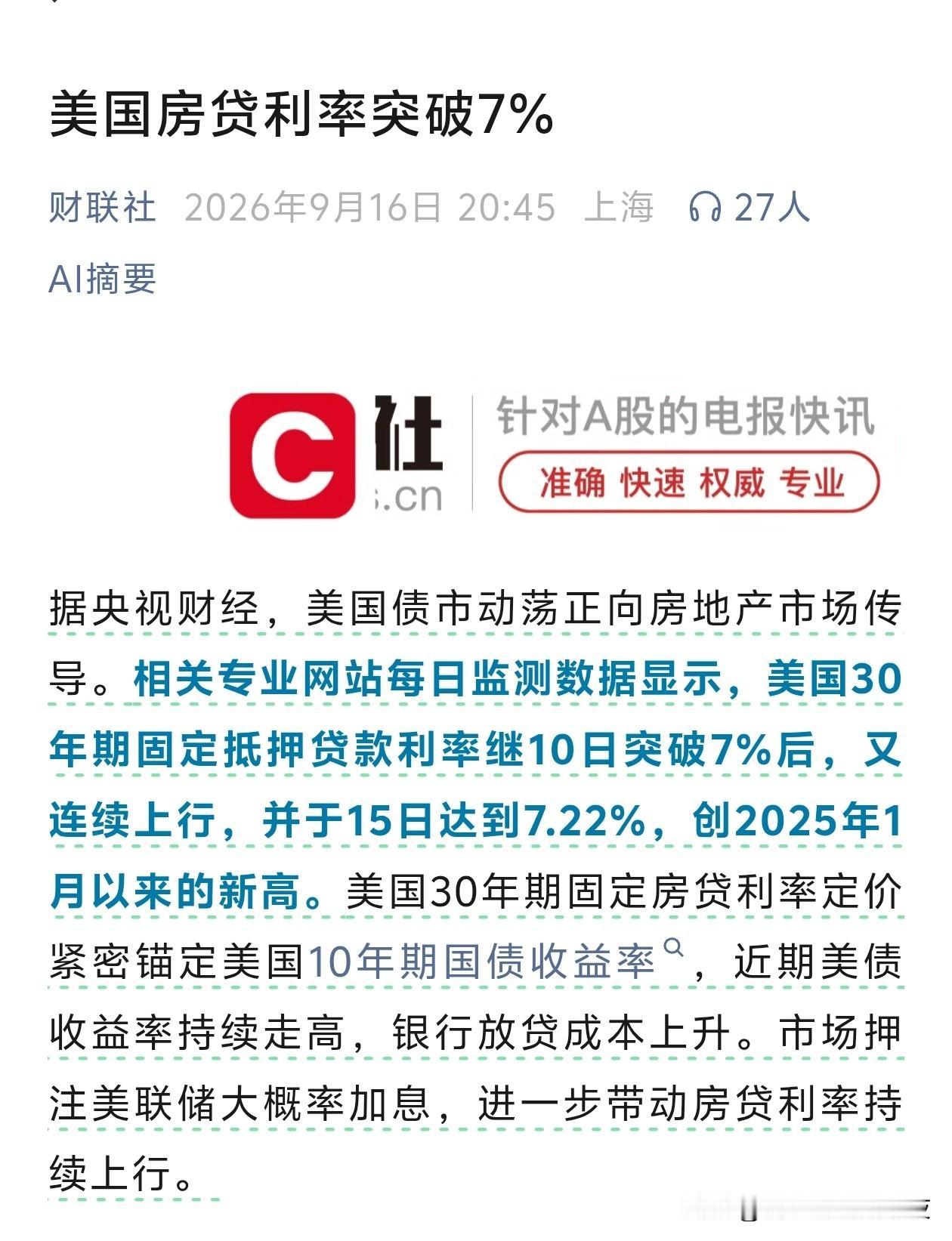 美国房贷利率突破7%[捂脸哭][捂脸哭]吓死人，那么高