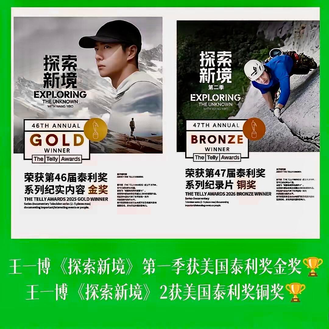 王一博最近看到不少人想闯纪录片赛道了王一博探索新境真的是破圈的存在泰利金奖、