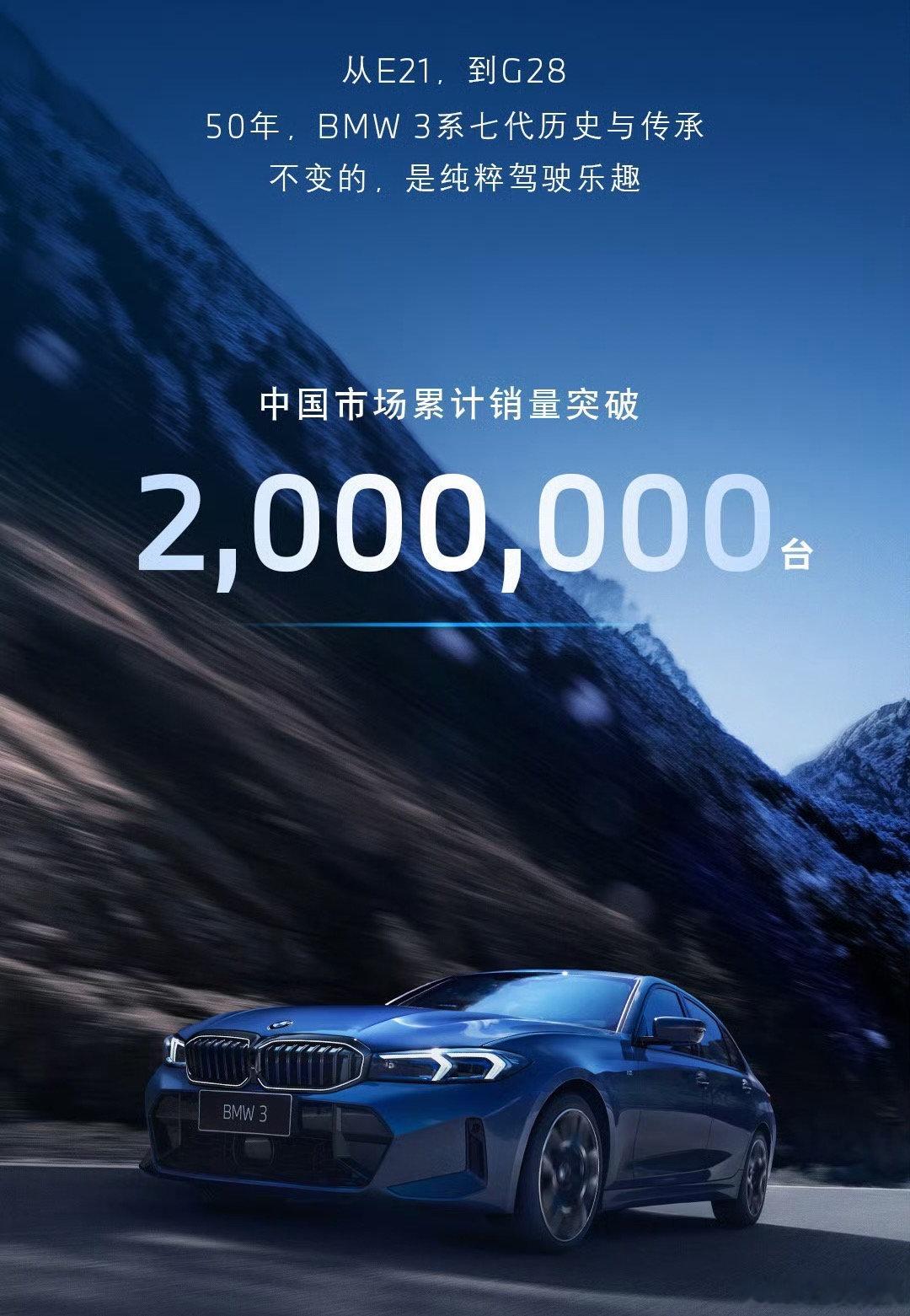 2026年8月6 日，宝马中国发布重要消息，经典豪华运动轿车宝马3系在...
