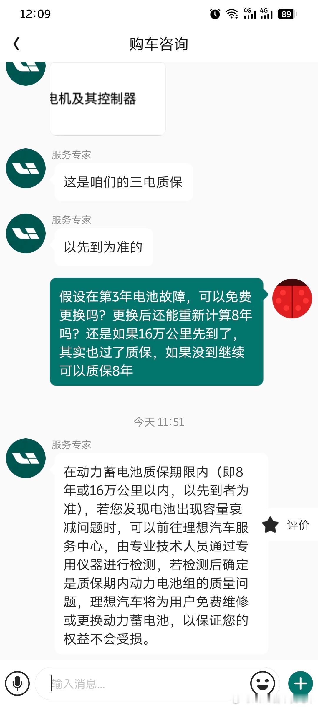 问了一下客服，自费更换的只有4年或者8万公里的质保了，如果是免费更换的电池，质保