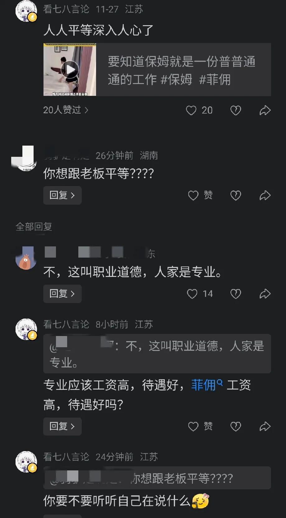 马上2026年了，还有人说这样的话。[捂脸哭]