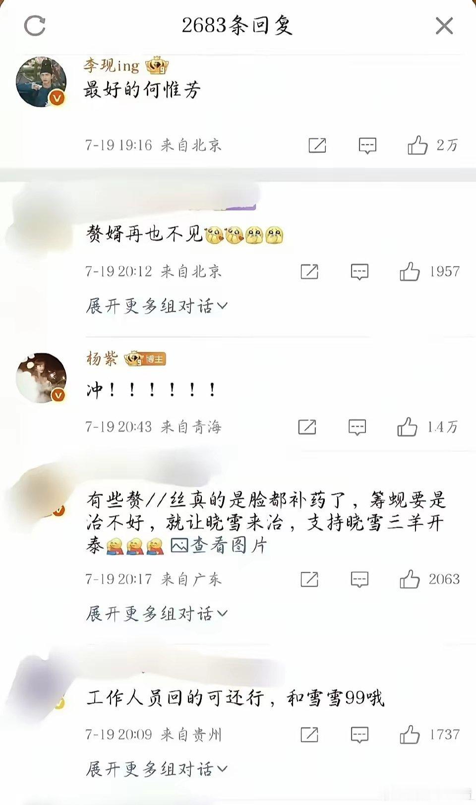 太抓马了！​“糖精姐”“赘婿”，杨紫和李现互相在微博评论对方是最好的蒋长扬和何