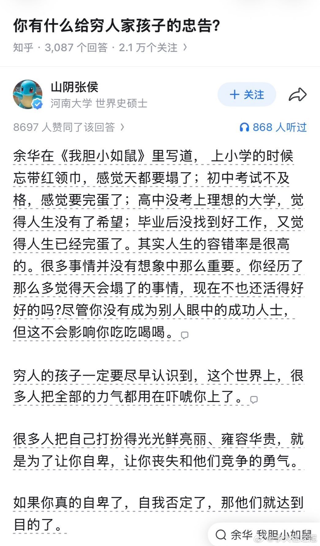哎，小学忘带红领巾，那真的跟天塌了一样。