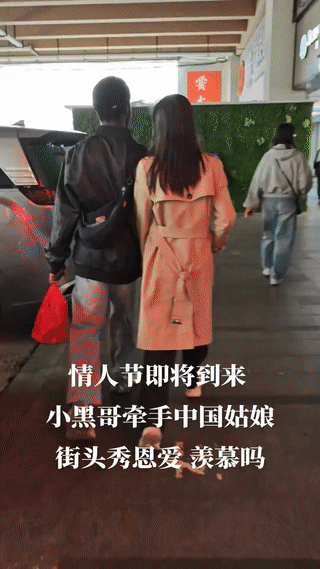西方的“情人节”即将到来。网友在街头拍到一个黑人男子带的他漂亮的中国女朋友一起