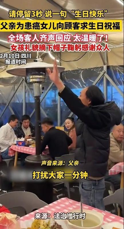 看哭了！2月10日，四川，一对父女走进了一家饭店，今天是个特殊的日子，是他女儿的