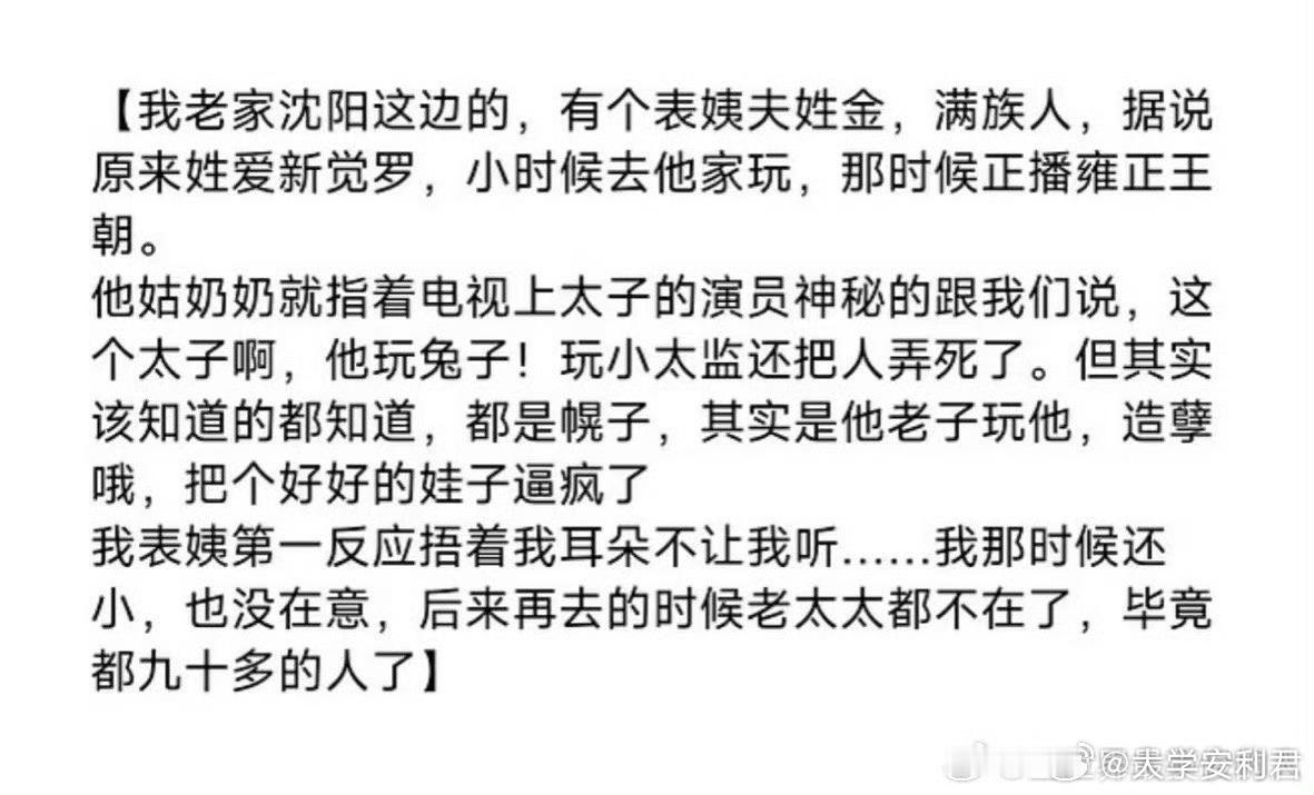 野史有点太野了