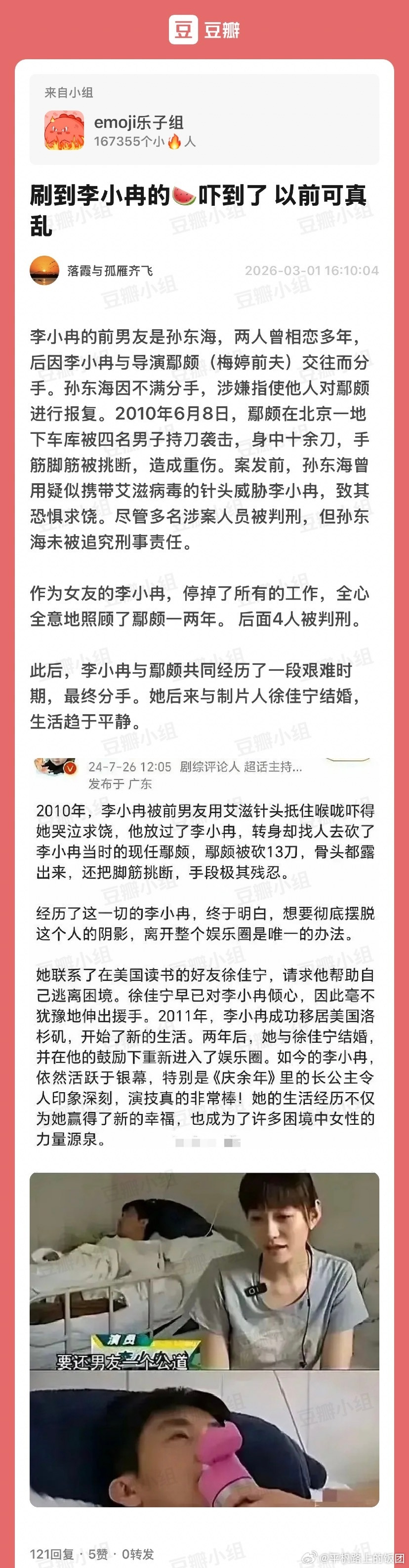 在郫县刷到李小冉以前的瓜，她前男友居然还用有azb的针头对准过李小冉，以前的娱乐