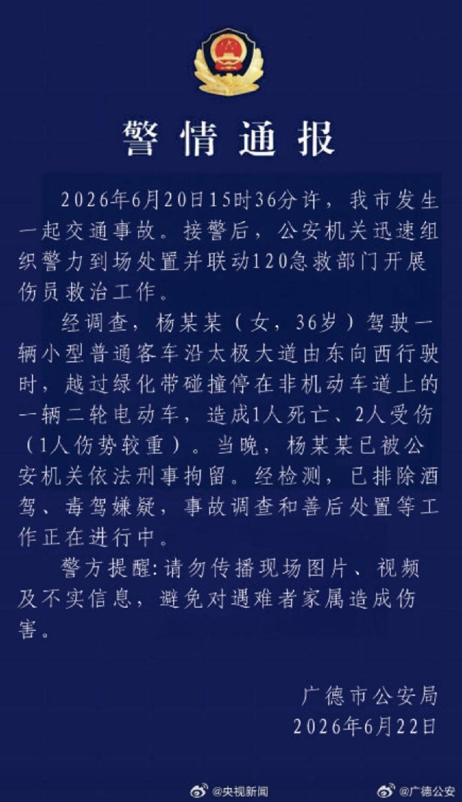 “广德车祸司机被刑拘”这两天一直挂在热搜上，很多人点进去看完，心里都不是滋味。一