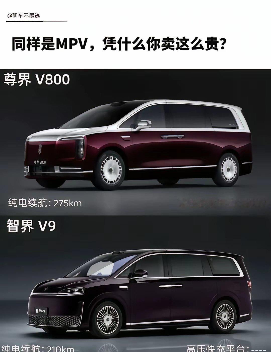 同样是MPV，凭什么你卖这么贵？
