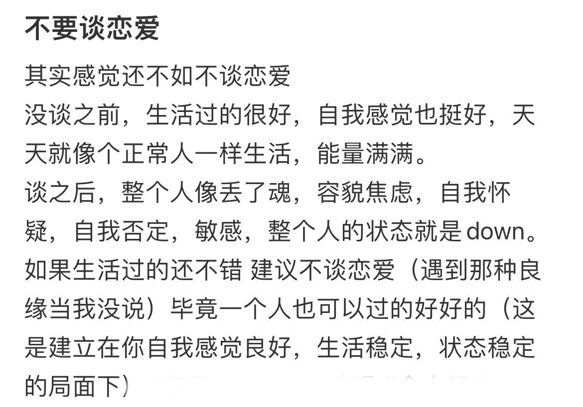 谈恋爱和不谈恋爱的区别。