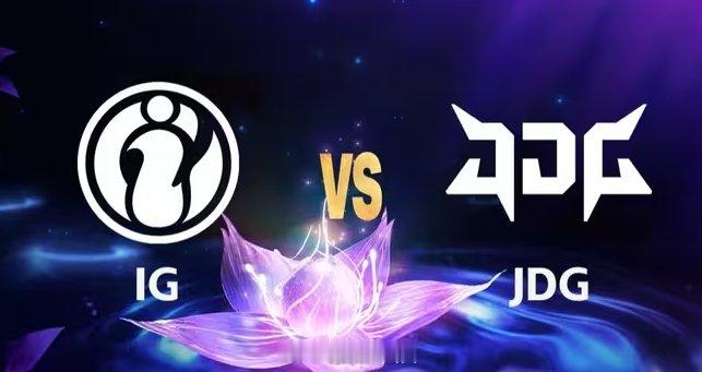 iG最好的剧本？今年交手JDG全部取胜拿下4场BO3、2场BO1iG主打一个满