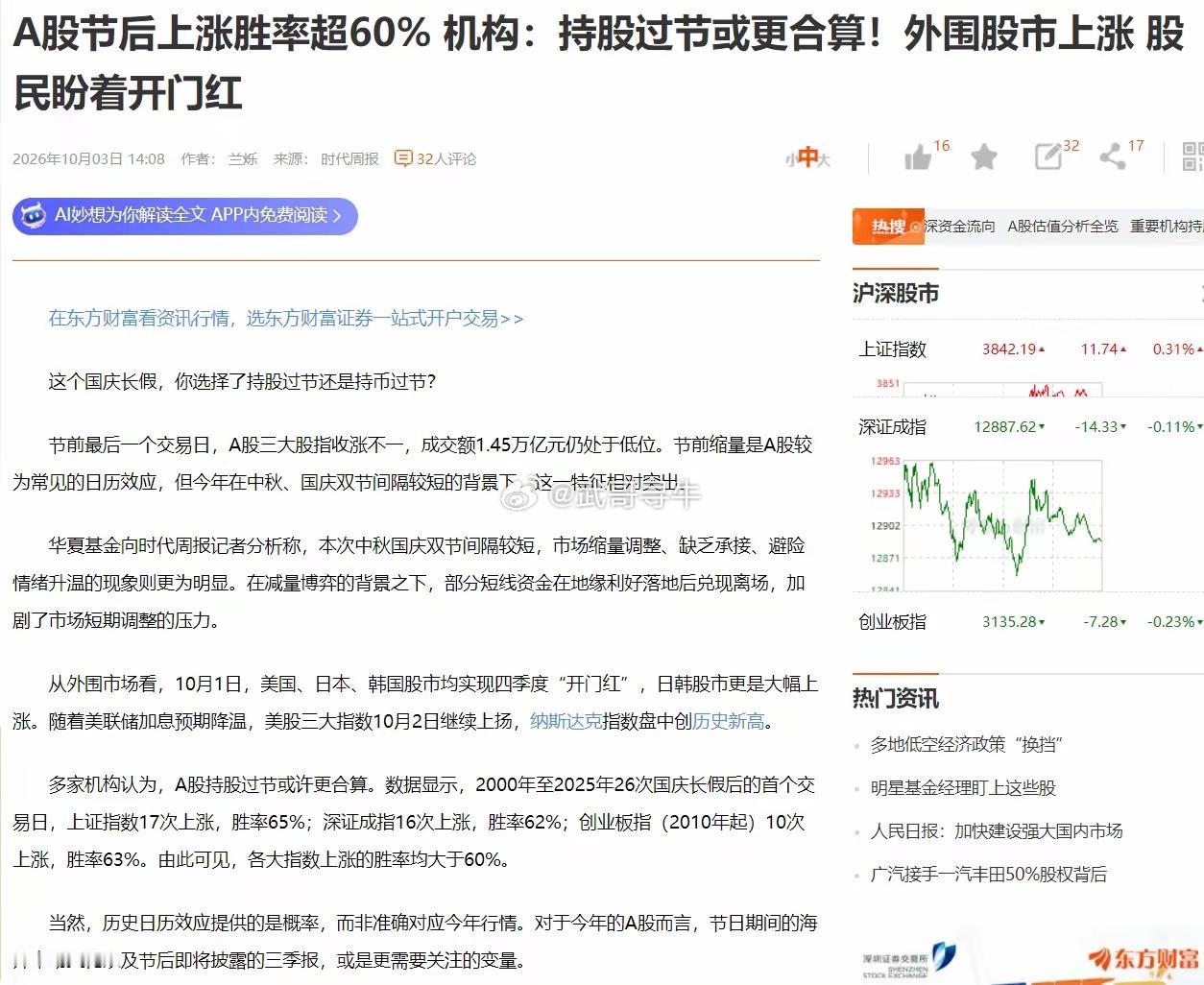 各大媒体假期期间又开始各种预期节后走势了，还坦言股民盼望开门红，其实股民可不只是