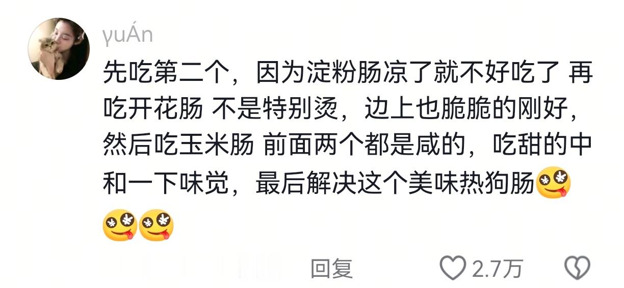 找到了一个吃烤肠的天才