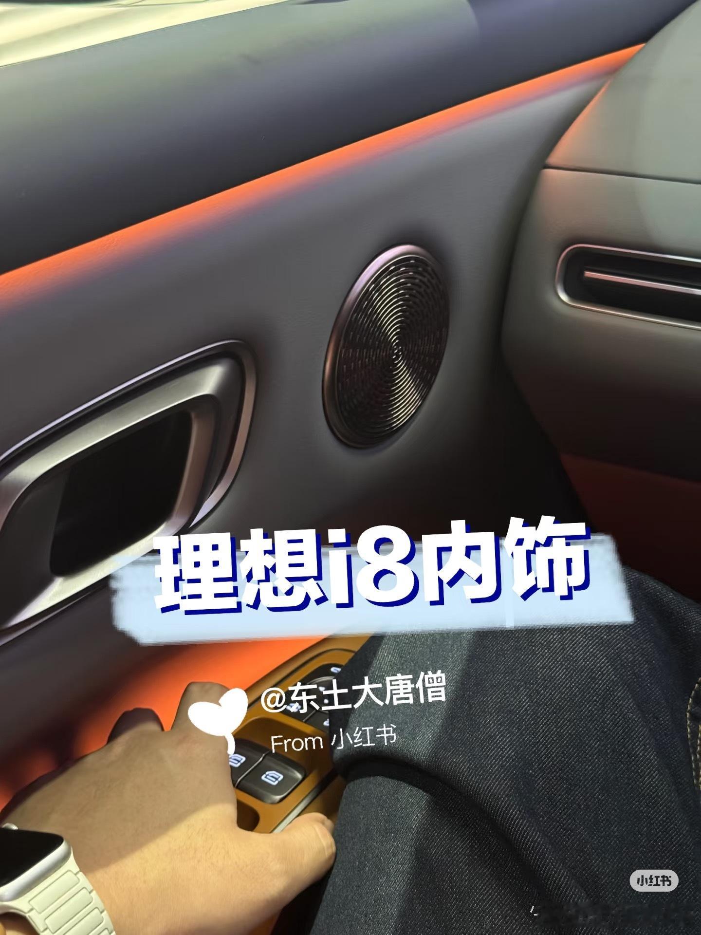 理想i8棕色内饰图，双层氛围灯效果还行？。我还是那个观点，i8内饰的质感和