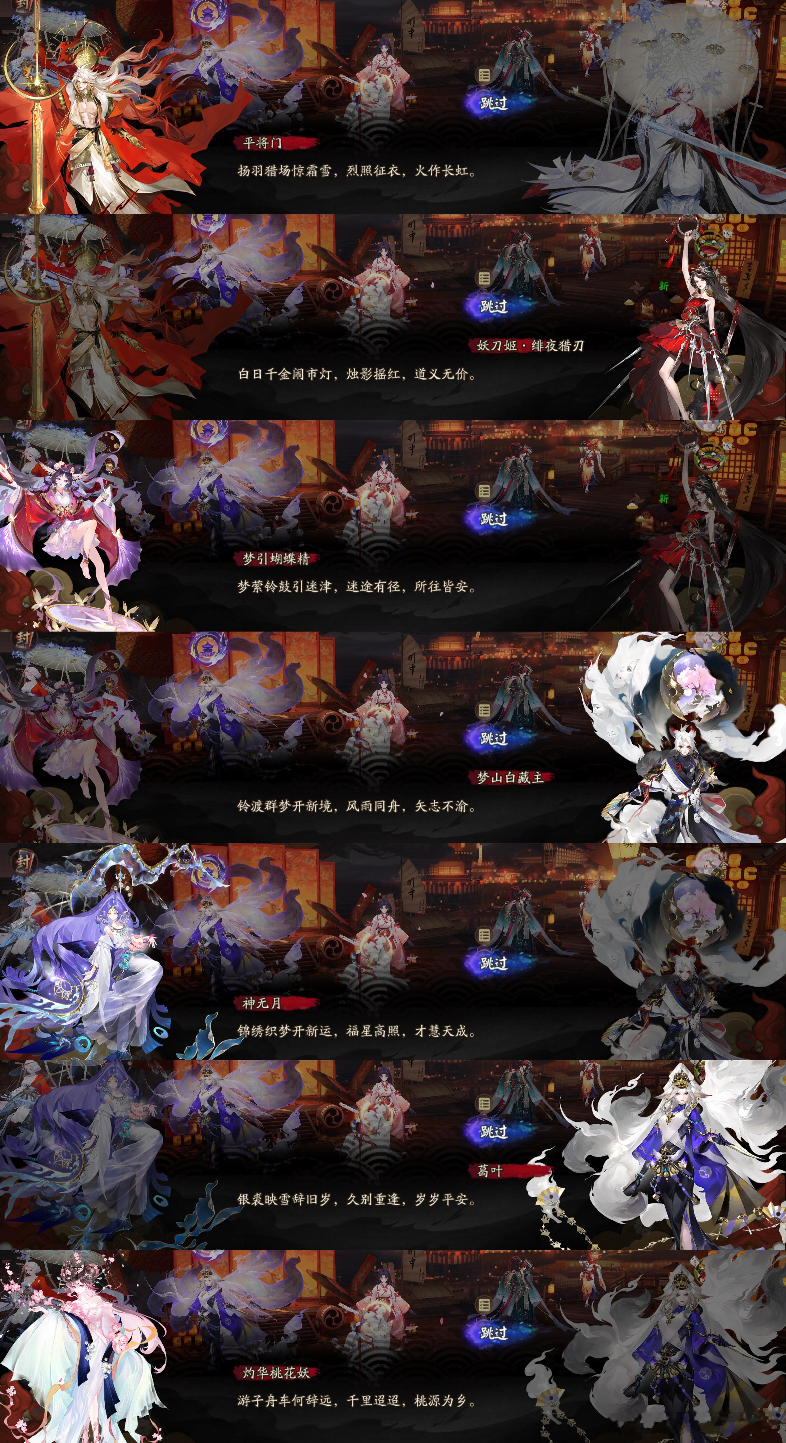 阴阳师手游留档2026新春祝福语阴阳师和大家一起走到了第十个年头