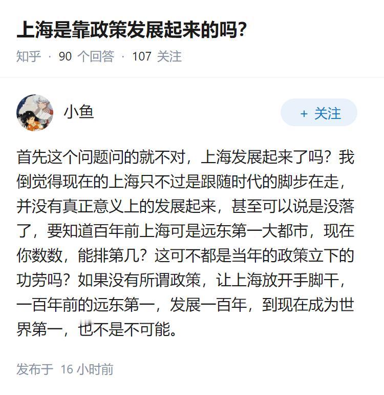 上海是靠政策发展起来的吗？