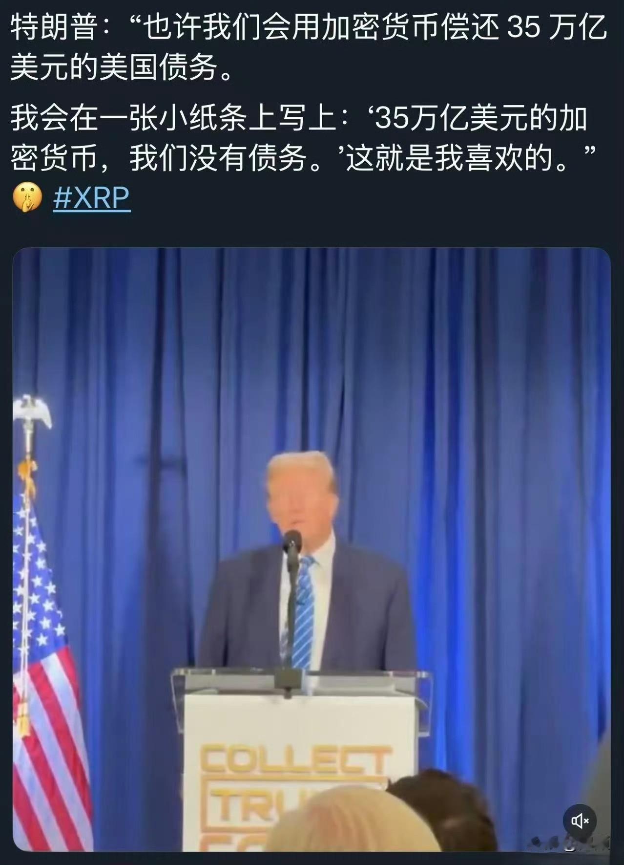 用魔法化解国债,特朗普要用加密货币给38万亿美债“画个句号”……当美国国债在20