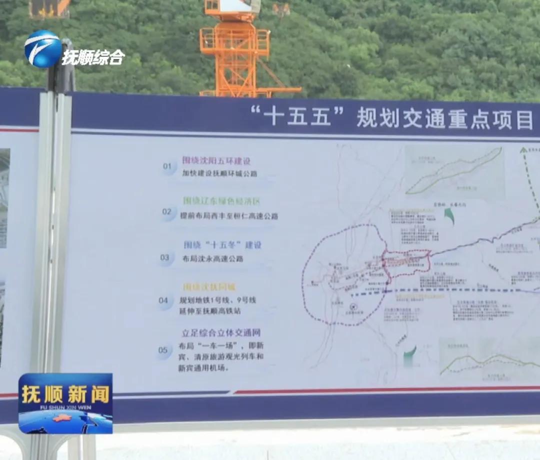 还是要恭喜抚顺。在沈阳、大连之后抚顺极有可能成为辽宁省第3座修建地铁的城市，今天