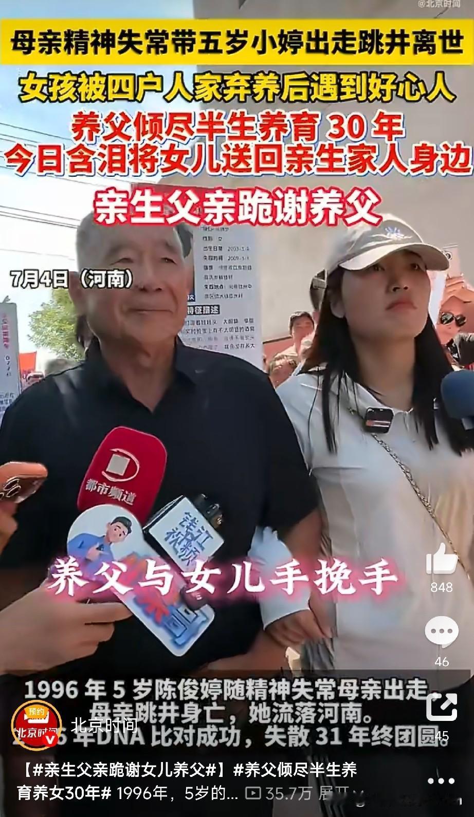亲生父亲跪谢女儿养父1996年，5岁的陈俊婷跟着精神失常的母亲外出，从此再没