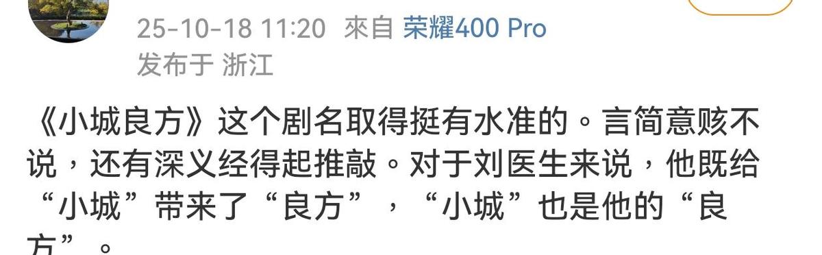 他不是在演医生，是在救一座城。肖战演的林逸，一句话把医疗剧抬高了：“医生救的是
