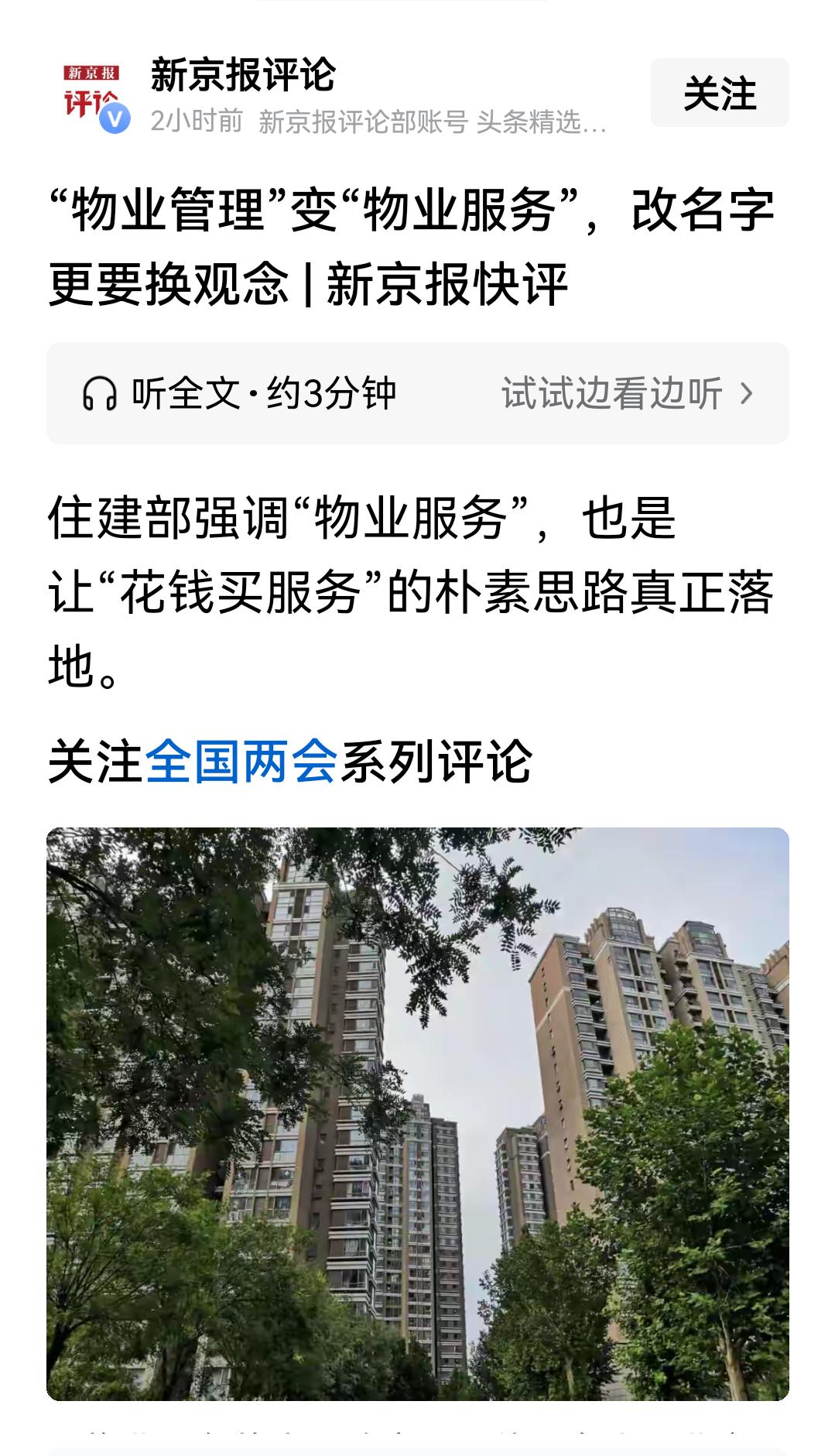 “物业管理”改成“物业服务”，但愿不只是一种文字游戏！从“管理”到“服