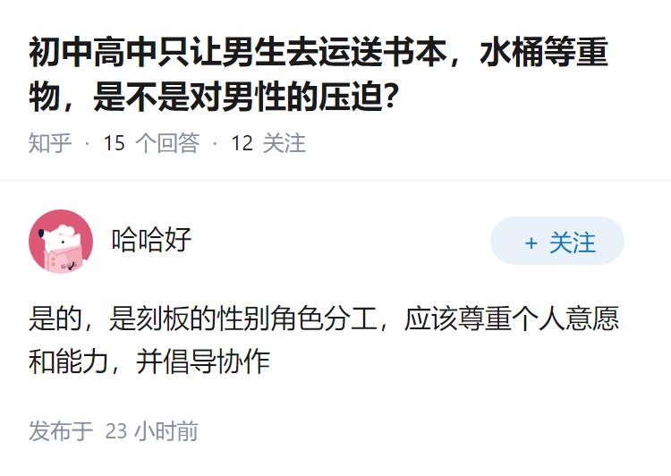 初中高中只让男生去运送书本，水桶等重物，是不是对男性的压迫？