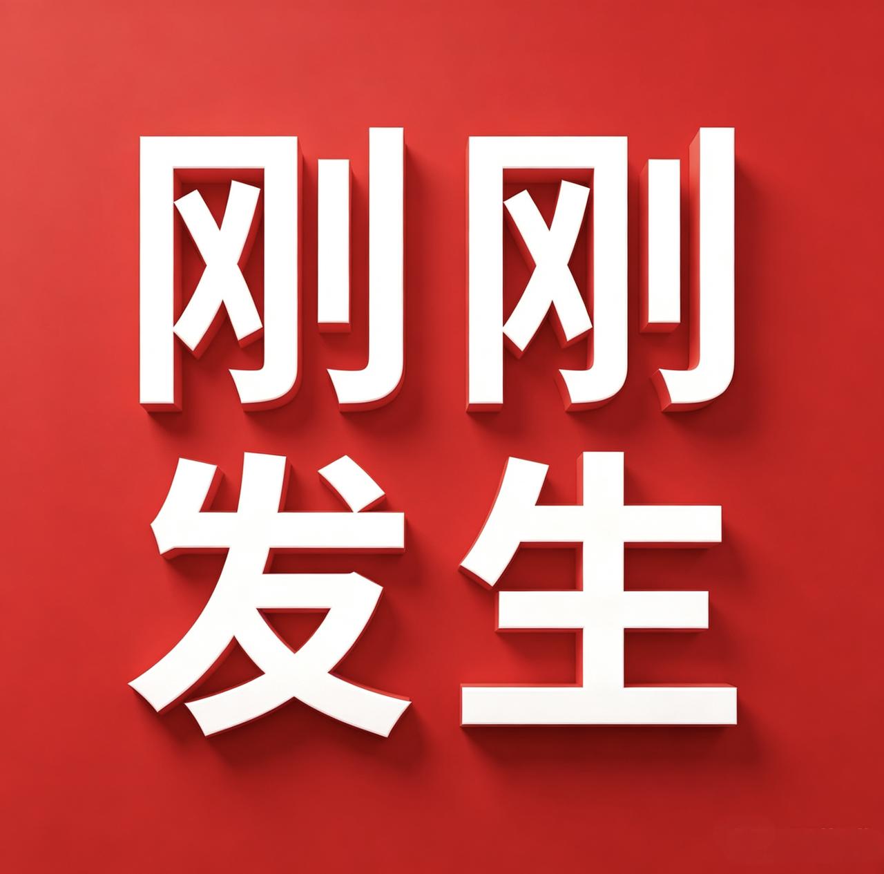 9月19日星期六凌晨四点刚刚发生最新消息！1.九一八事变95周年，沈阳