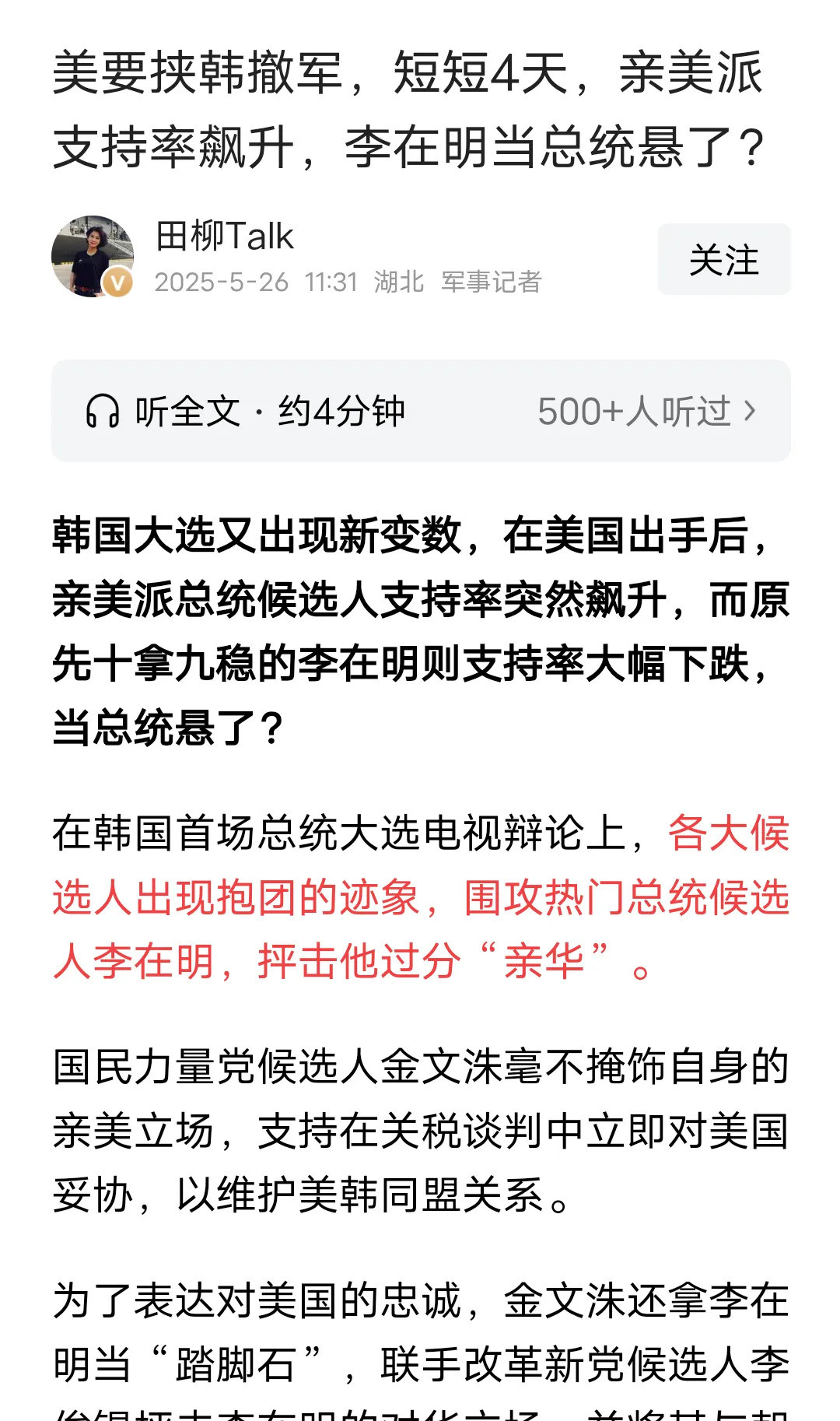 韩国选总统，美国肯定要插手你知道吗？韩国的未来，可能就捏