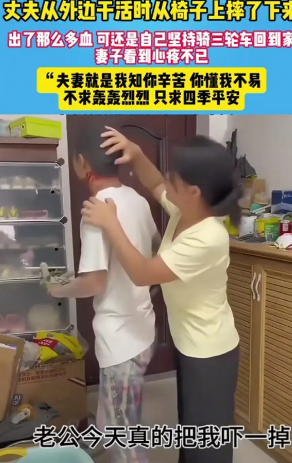 湖南，做油漆工的丈夫，在快下班的时候，从站的椅子上摔下来，头部流血没有去医院处理