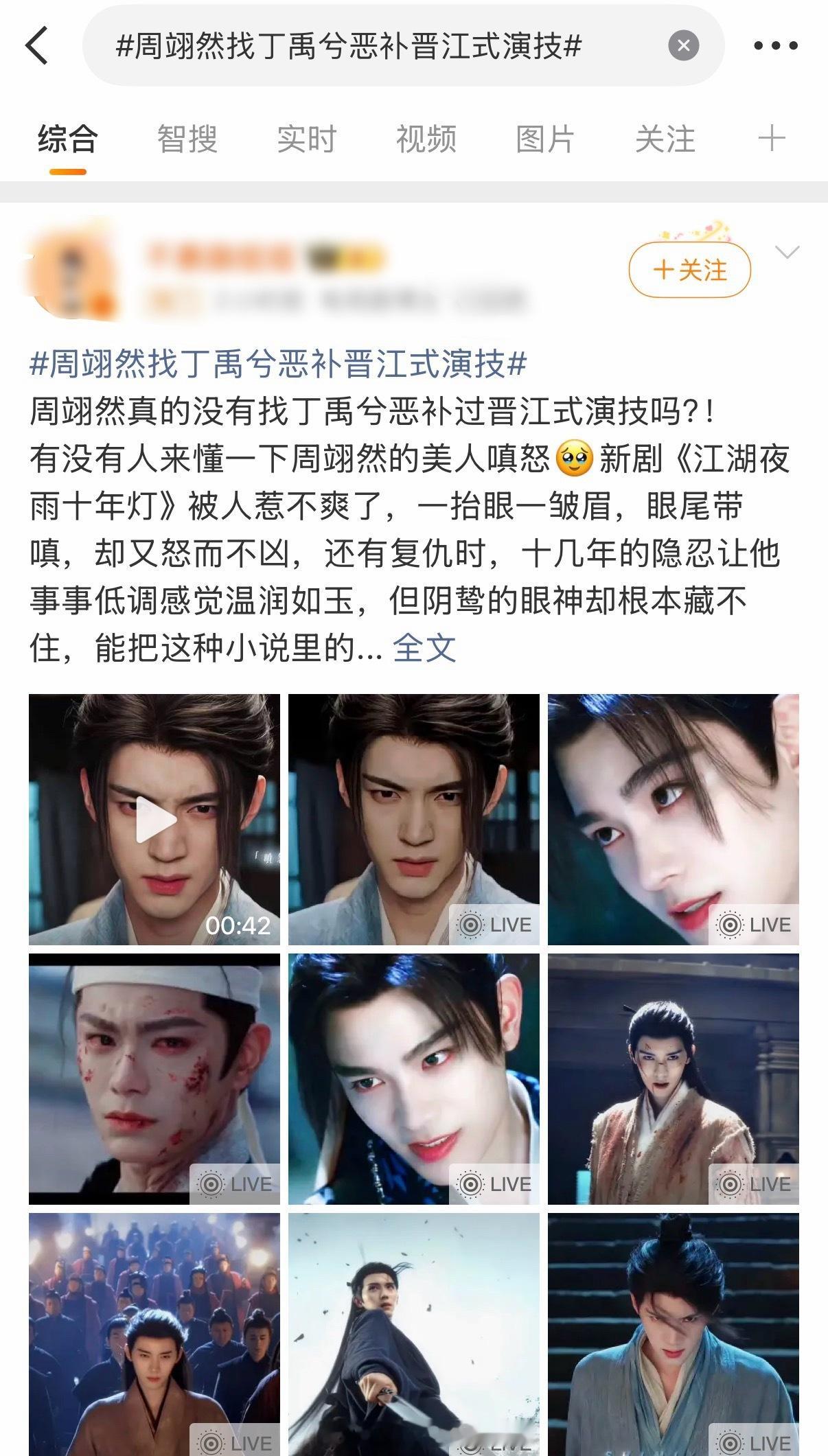 周翊然找丁禹兮恶补晋江式演技，俺不中了，谁出的主意啊哈哈哈哈哈哈哈！