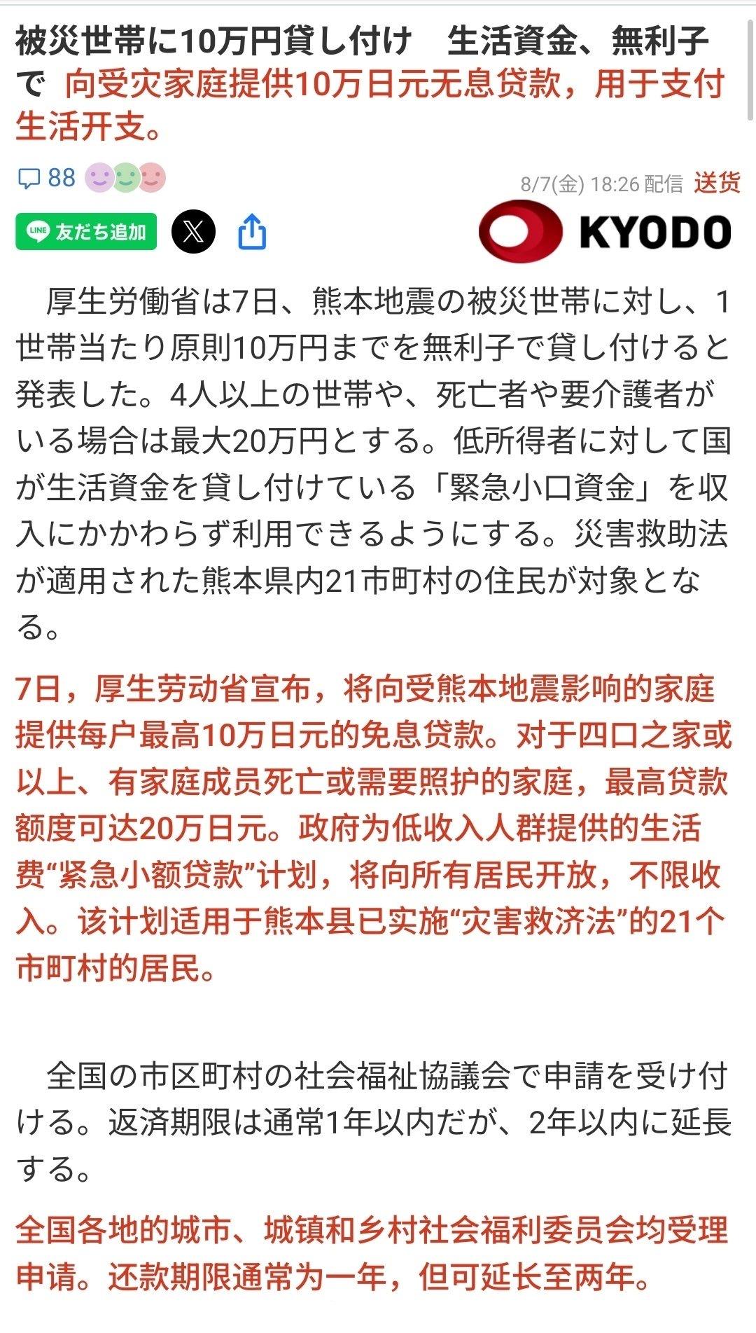 离谱到家！日本熊本灾民可以申请10万日元（约合人民币4200元）的无息贷款！用于